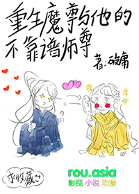 重生魔尊和师尊